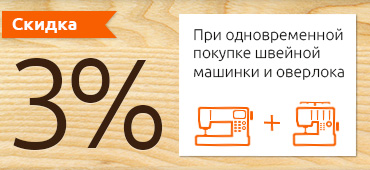 3% скидка 3% скидка